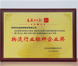 Benchmark Enterprise Award for the Logistics Industry