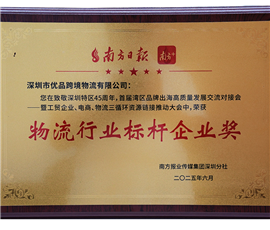 Benchmark Enterprise Award for the Logistics Industry | Southern Daily